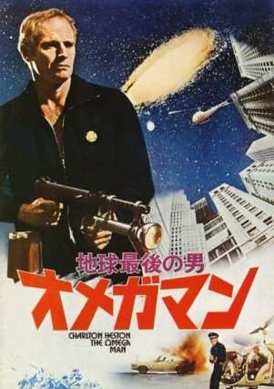 omega man japanese poster