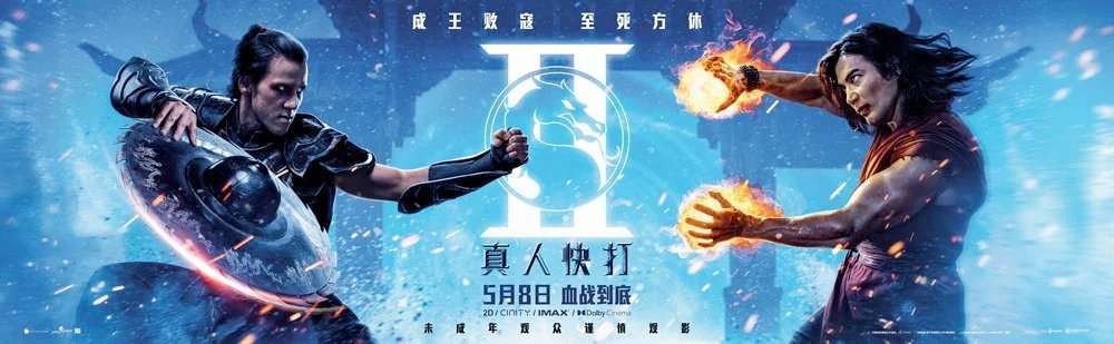 Mortal Kombat 2 Movie Trailer