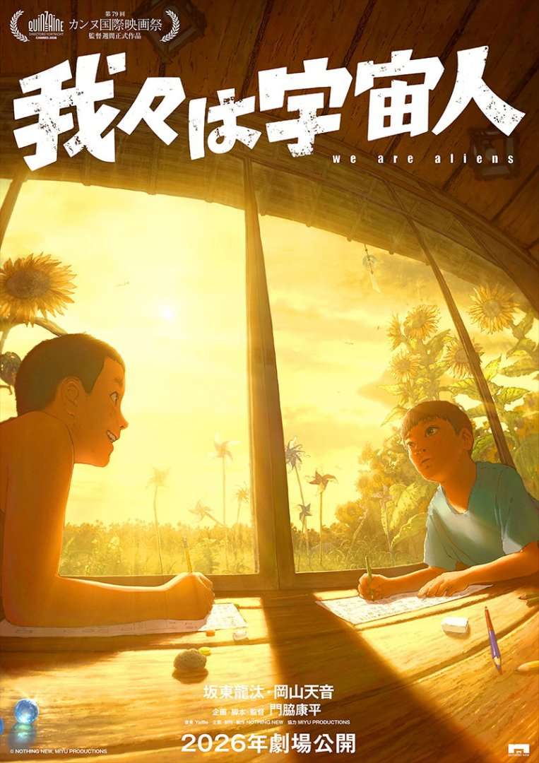 We Are Aliens Poster